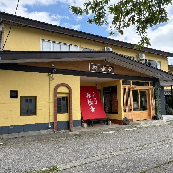 林檎舍宾馆，位于白马村的酒店