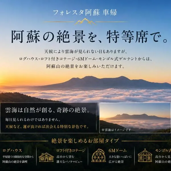 フォレスタ阿蘇車帰,位于阿苏市的酒店