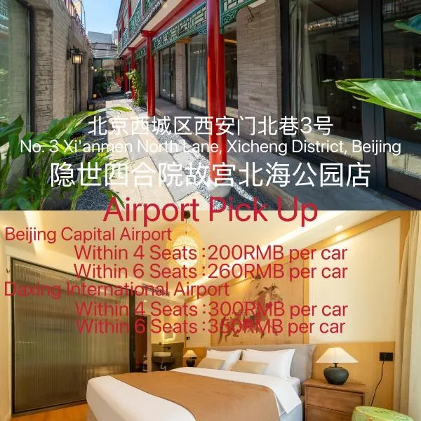 隐世四合院故宫北海公园店 The Palace Museum Tiananmen quare Beihai Jingshan The great wall，位于北京的酒店