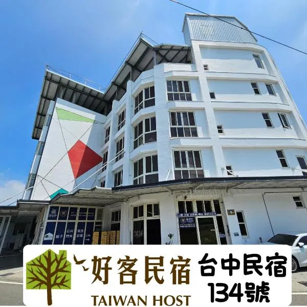 后丽安心亲子时尚旅宿，位于后里的酒店