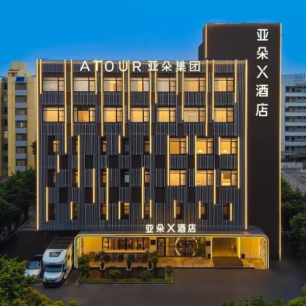 Atour X Hotel Zhuhai Gongbei Port Fuhuali，位于珠海的酒店