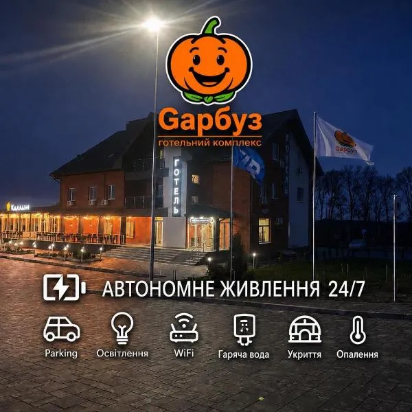 Готельний комплекс GАРБУЗ，位于Novohrad-Volynsʼkyy的酒店