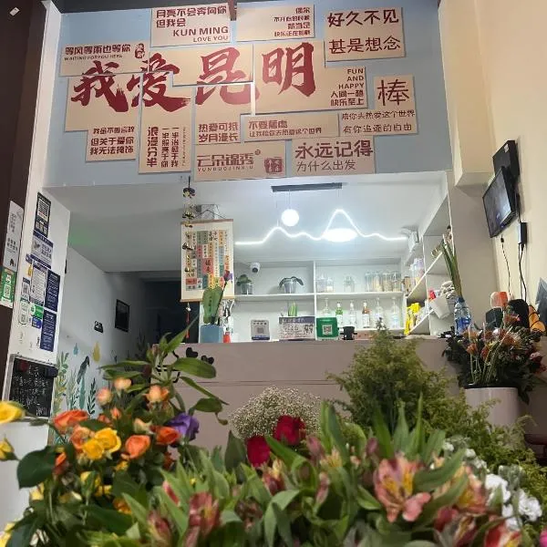 Yunduo Jinxiu Space Capsule Hotel & Kunming South Railway Station Branch，位于昆明的酒店