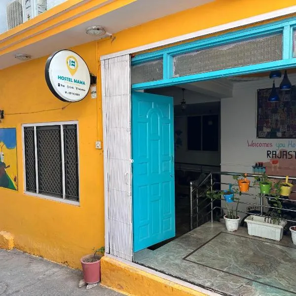 Hostel Mama，位于乌代浦的酒店