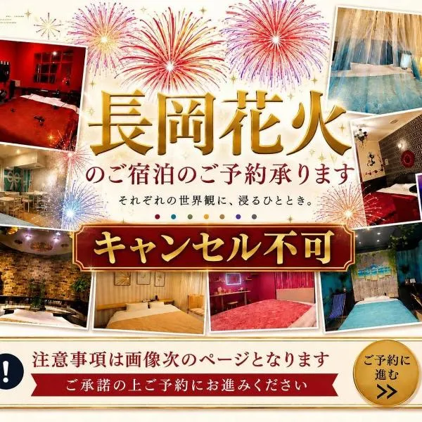 ホテルフローレスツー 燕三条，位于燕市的酒店