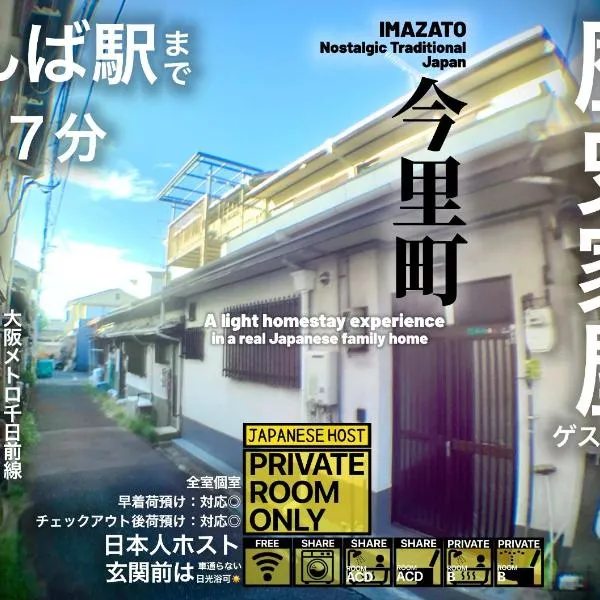 きのこハウス - Private Homestay for 2-3 Guests with Local Host, Traditional Japanese Culture Experience，位于大阪的酒店
