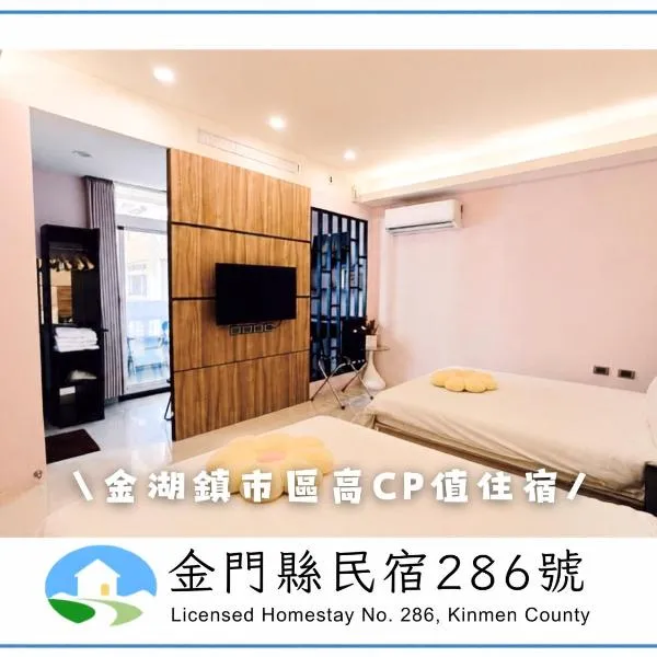 哈佛轻旅，位于金湖镇的酒店