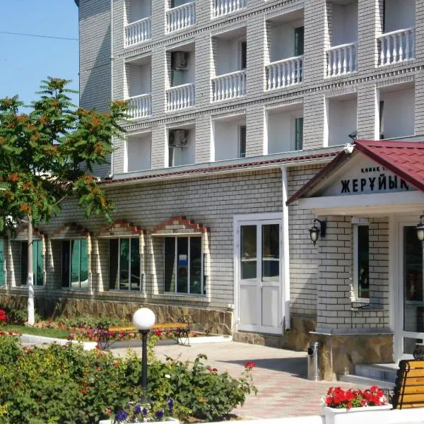 Жеруйык Отель，位于阿克套的酒店