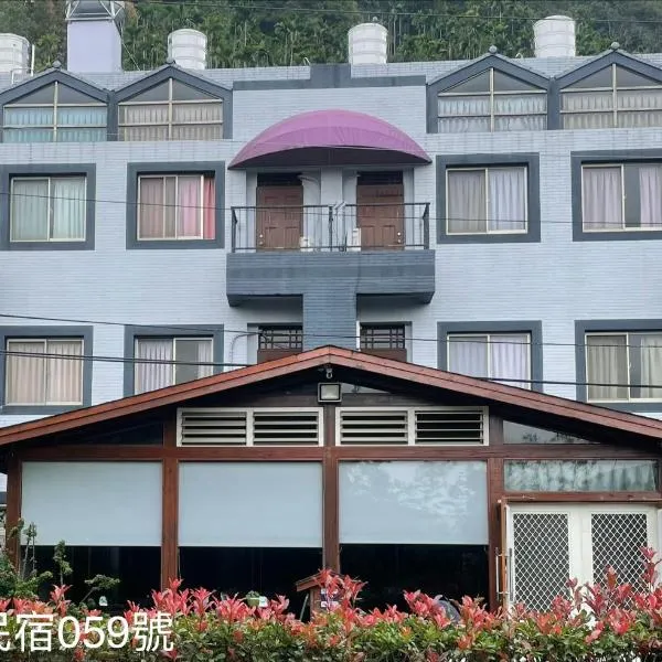 168活水源民宿，位于Dongshi的酒店