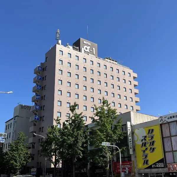 Hotel Alpha-One Yonago，位于米子市的酒店
