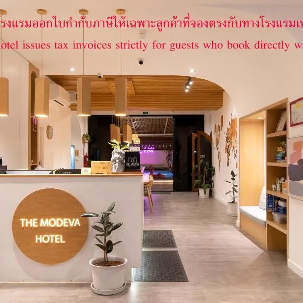 The Modeva Hotel，位于北碧的酒店