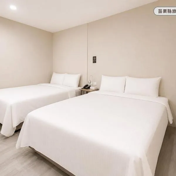 南苗大旅社，位于苗栗市的酒店