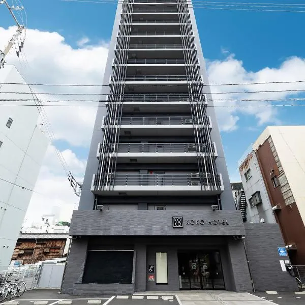 KOKO HOTEL Takamatsu，位于高松的酒店