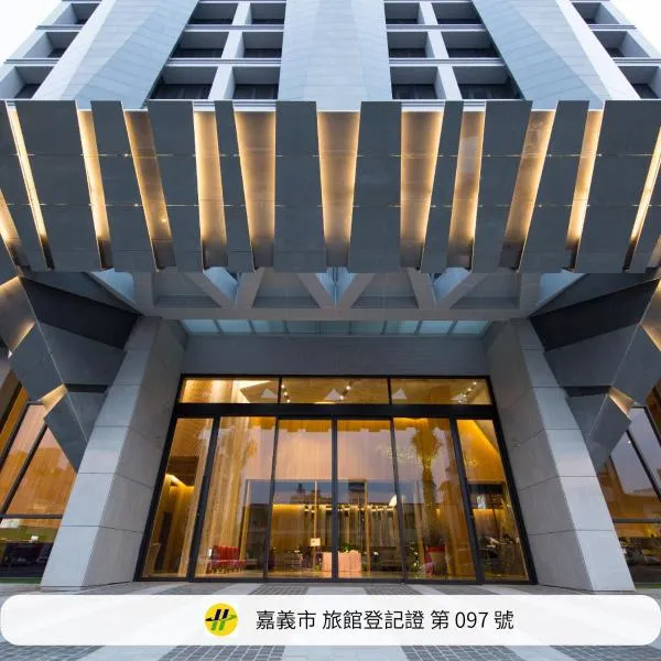 南院旅墅，位于嘉义市的酒店