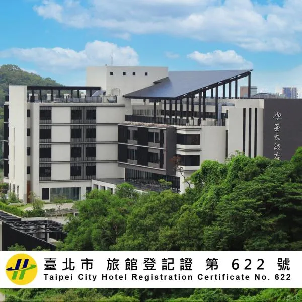 北投亚太饭店 ,位于台北的酒店