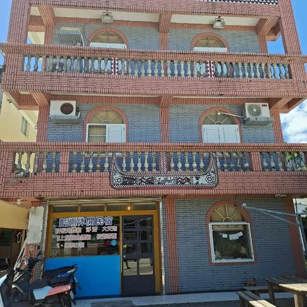 藍嶼休閒民宿，位于Lanyu的酒店