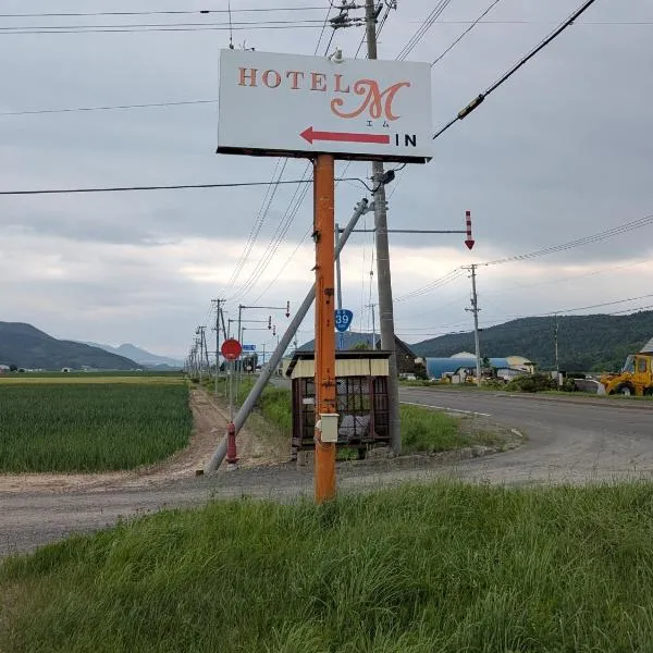 ホテルm，位于Rubeshibe的酒店