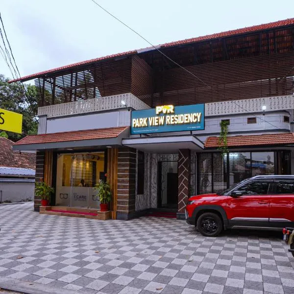 Park View Residency - Guest House Near Padmanabhaswamy Temple & Trivandrum Central Railway Station，位于特里凡得琅的酒店