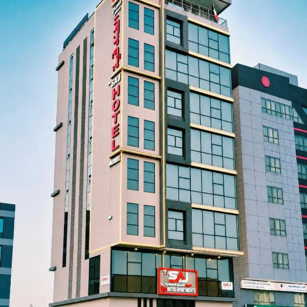 The Saj Hotel Apartments，位于拉斯阿尔卡麦的酒店