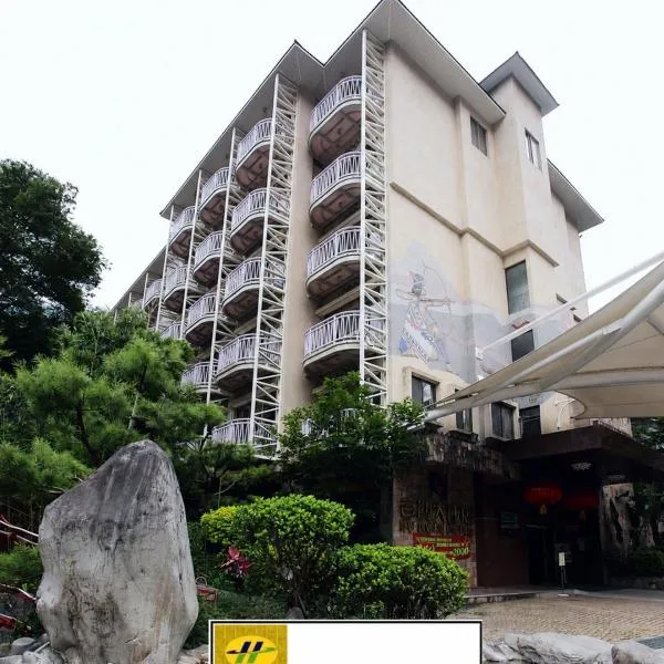 谷关温泉饭店，位于和平区的酒店