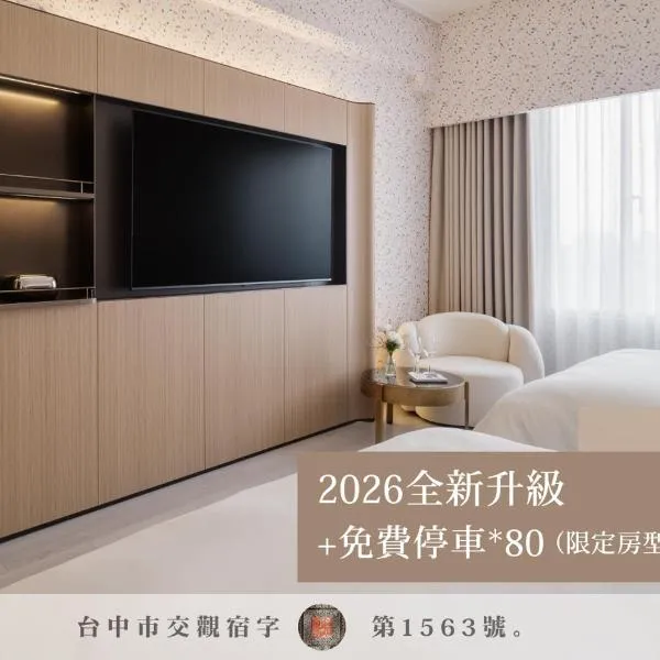 T Hotel,位于台中市的酒店