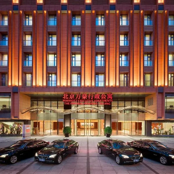 北京万豪行政公寓，位于北京的酒店