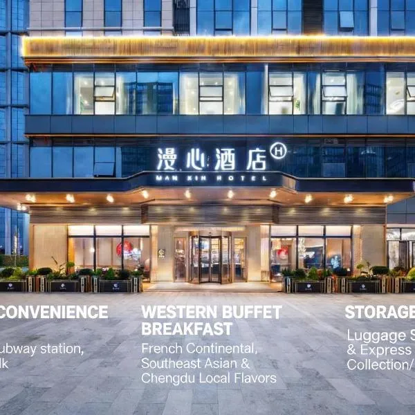 漫心酒店(成都青羊工业园万达广场店),位于成都的酒店