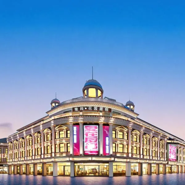 Vishan Garden Boutique Hotel 厦门维尚花园潮宿 中山路步行街店,位于厦门的酒店