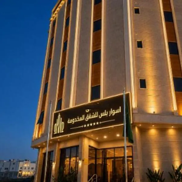 اسوار بلس - Aswar Plus，位于泰布克的酒店