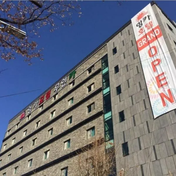 印佳汽车旅馆，位于大田的酒店