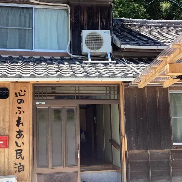 心のふれあい民泊，位于四万十市的酒店