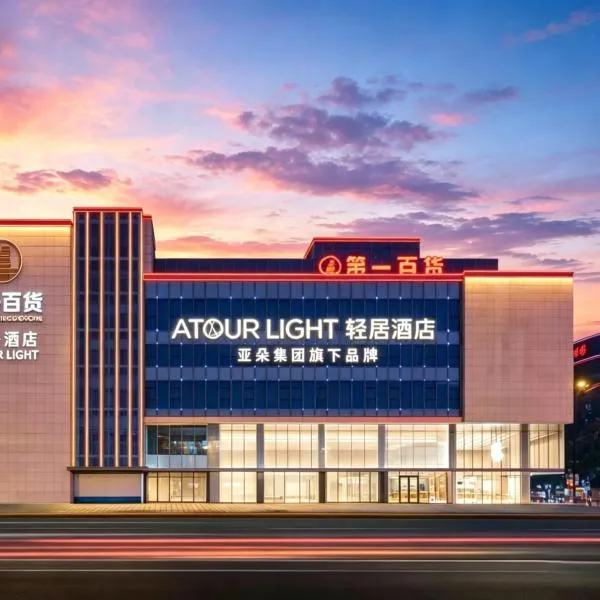 苏州观前街察院场地铁站轻居酒店,位于苏州的酒店