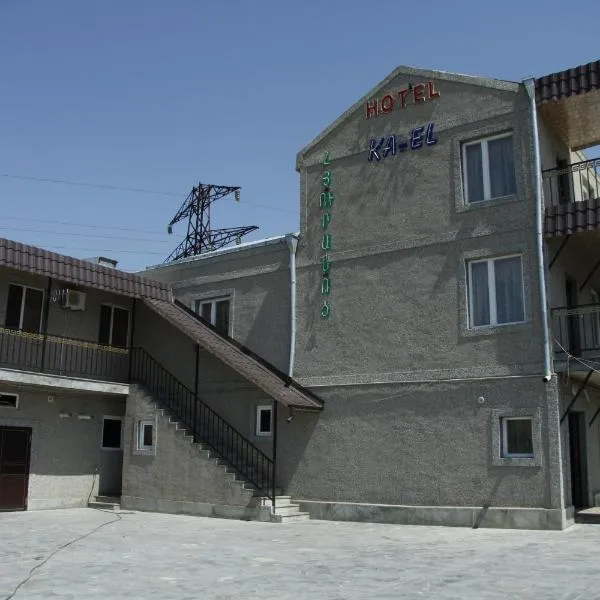Hotel KA-EL，位于Ejmiatsin的酒店