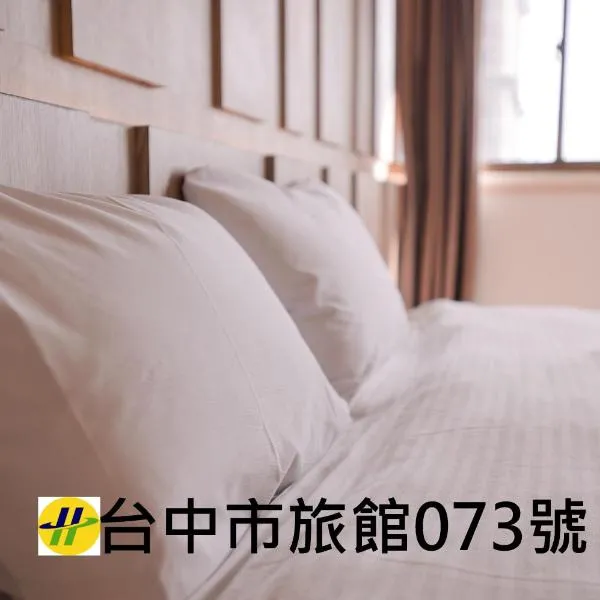 奇异果-站前一馆，位于台中市的酒店
