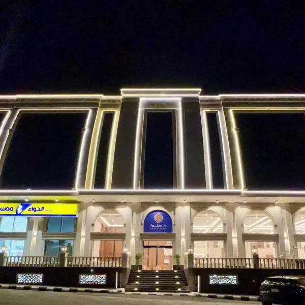 Eioraa Hotel فندق إيوراء，位于海米斯穆谢特的酒店