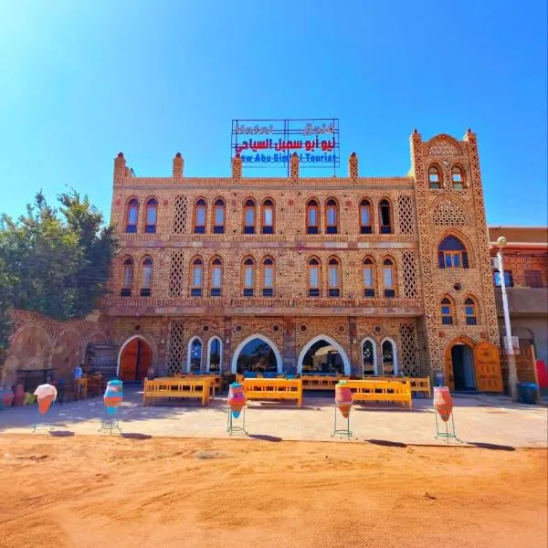 New Abu Simbel Tourist Hotel，位于阿布辛贝的酒店