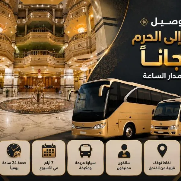 فندق راهااااااف مكه للشقق الفندقيه المخدومه，位于麦加的酒店