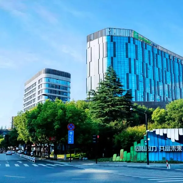 杭州九州智选假日酒店，位于杭州的酒店