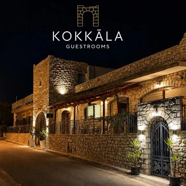 Kokkala Guestrooms，位于Kokkala的酒店