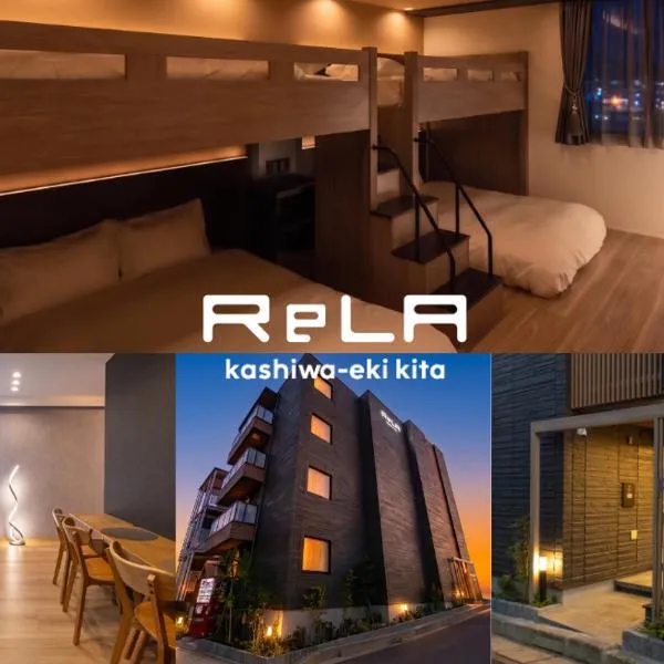 ReLA 柏駅北，位于柏市的酒店