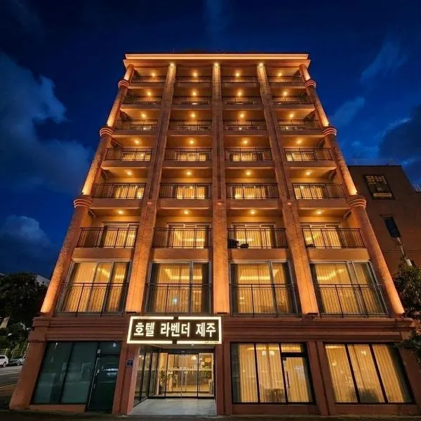 Jeju Lavender Hotel，位于西归浦市的酒店