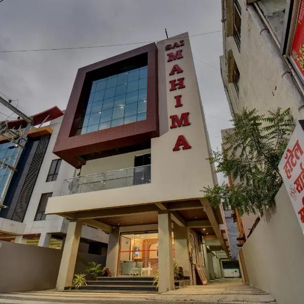 Hotel Sai Mahima, Near Sai Baba Temple，位于舍地的酒店