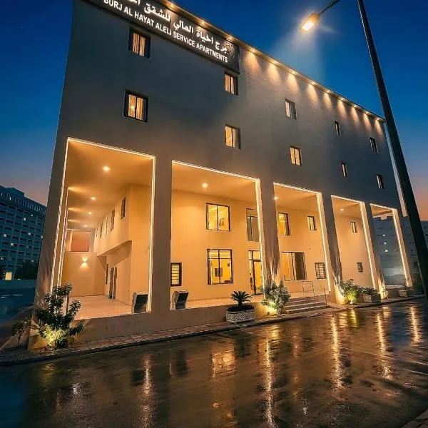 برج الحياه العالي للشقق المخدومة-，位于利雅德的酒店