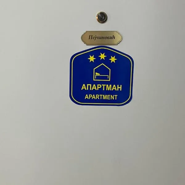 Relax Apratman,位于上米拉诺瓦茨的酒店