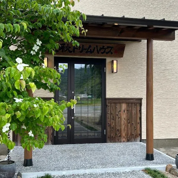 紅秋ドリームハウス,位于美祢的酒店