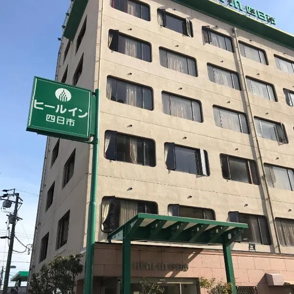 Heal In Yokkaichi，位于四日市的酒店