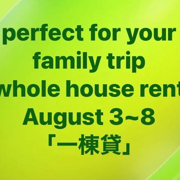 喜庵 KIAN the guest house by the castle，位于松江市的酒店