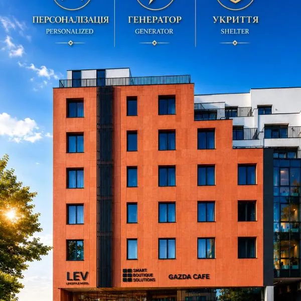 LEV Lifestyle Hotel - Maestro，位于利沃夫的酒店