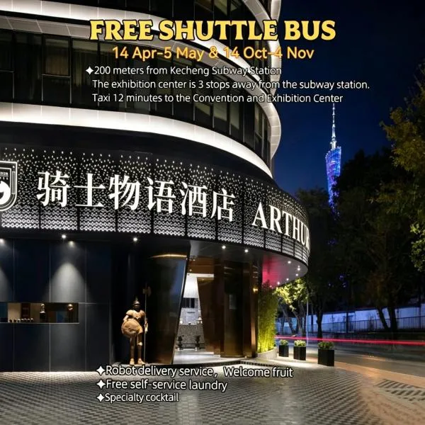 广州塔骑士物语酒店，位于广州的酒店