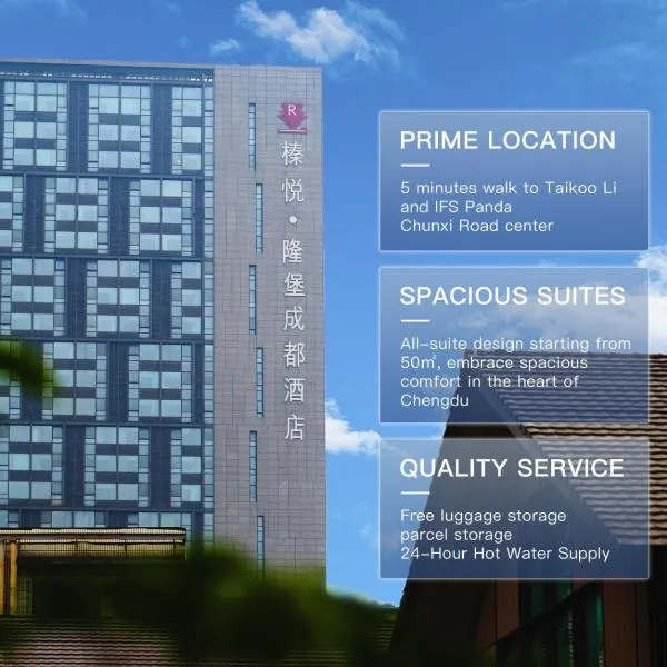 榛悦隆堡成都酒店，位于成都的酒店